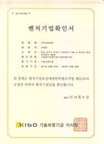 创业企业确认书