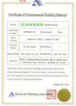 绿色建筑材料认证书